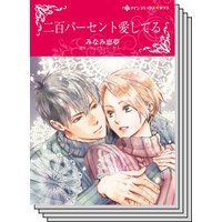 ハーレクインコミックス セット 2020年 vol.207