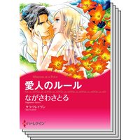 ハーレクインコミックス セット 2020年 vol.210