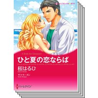 ハーレクインコミックス セット 2020年 vol.213