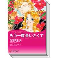 ハーレクインコミックス セット 2020年 vol.216
