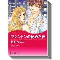 ハーレクインコミックス セット 2020年 vol.217