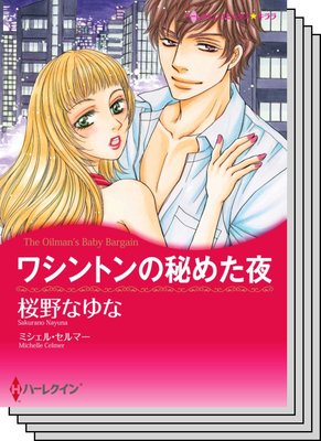 ハーレクインコミックス セット 2020年 vol.217