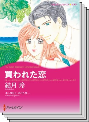 ハーレクインコミックス セット 2020年 vol.221