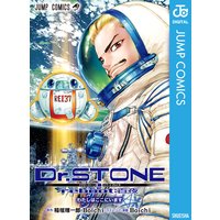 Dr.STONE reboot:百夜