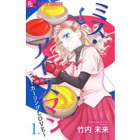 カンナとでっち 餡蜜 電子コミックをお得にレンタル Renta