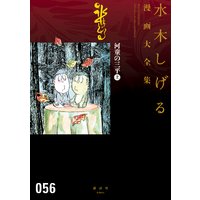 総員玉砕せよ 他 水木しげる漫画大全集 水木しげる 電子コミックをお得にレンタル Renta