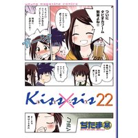 Kiss Sis 弟にキスしちゃダメですか 巻 ぢたま某 電子コミックをお得にレンタル Renta