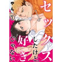 セックスしたけど、好きじゃない