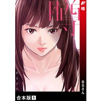 噂【合本版】
