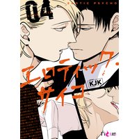 エロティック・サイコ(フルカラー) 4