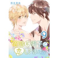 僧職系男子に恋してます 7話 松永空也 電子コミックをお得にレンタル Renta