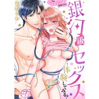 銀河級セックス…体験してみる?〜そのにゅるにゅる、反則です!(7)