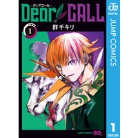 Dear CALL―ディアコール―