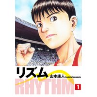 リズム