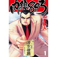 内線893