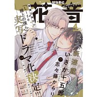 花音 2020年4月号