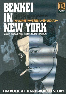 N.Y.(ニューヨーク)の弁慶
