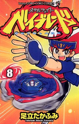 �᥿��ե����� �٥��֥졼�� 8