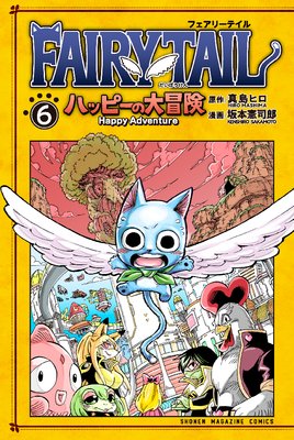 FAIRY TAIL �ϥåԡ��������� 6��