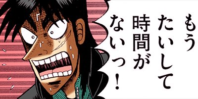 賭博堕天録カイジ 和也編 20【フルカラー】