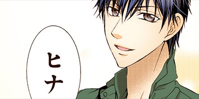 ロマンスに姫は不在~小悪魔育成中~ 31【フルカラー】