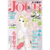 JOURすてきな主婦たち 2020年04月号