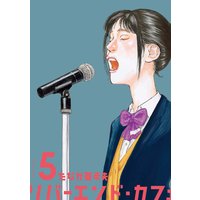 リバーエンド・カフェ 5