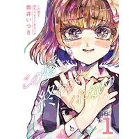 この愛を終わらせてくれないか
