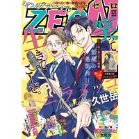 【電子版】ヤングアニマルZERO4/1増刊号(2020年)