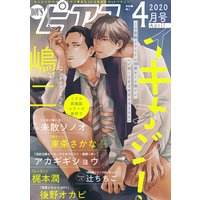 BOY’Sピアス 2020年4月号
