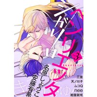 シガリロ2020年3月号 きゅんきゅん