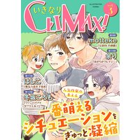 いきなりCLIMAX!Vol.3