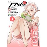 【電子版】月刊コミックフラッパー