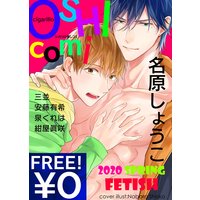 【無料】シガリロ推しコミ2020年春号【Fetish】