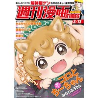 週刊漫画TIMES 2020年3/13号