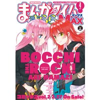 まんがタイムきららMAX 2020年4月号