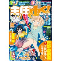 主任がゆく!スペシャル Vol.144