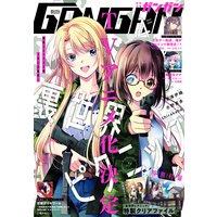 デジタル版月刊少年ガンガン 2020年4月号