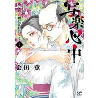 写楽心中 少女の春画は江戸に咲く 2
