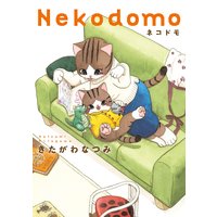 ネコドモ