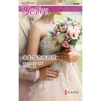 名もなき花の恋