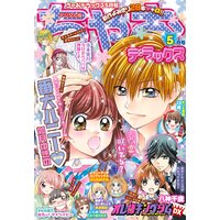 ちゃおデラックス 年5月号 年3月19日発売 ちゃお編集部 電子コミックをお得にレンタル Renta