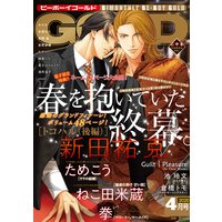 ビーボーイゴールド 2020年4月号【電子限定新田祐克先生ネーム(12ページ)付】