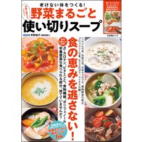野菜まるごと使い切りスープ