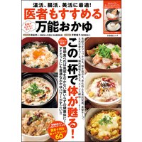 医者もすすめる万能おかゆ