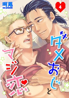 ���ᤪ���ȥޥ��� ñ����4