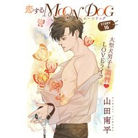 花ゆめAi 恋するMOON DOG story16