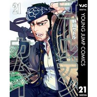 ゴールデンカムイ 14 野田サトル 電子コミックをお得にレンタル Renta