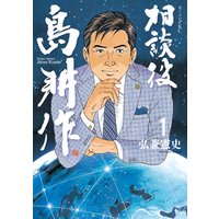 常務 島耕作 弘兼憲史 電子コミックをお得にレンタル Renta