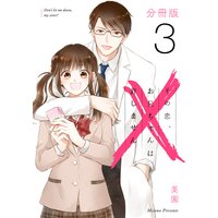 その恋、お兄ちゃんは許しません【分冊版】3